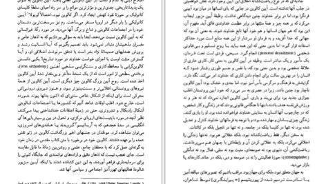 دانلود کتاب شرایط اخلاقی رشد اقتصادی دانیل روزیدس و دیگران احمد تدین PDF
