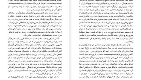 دانلود کتاب شرایط اخلاقی رشد اقتصادی دانیل روزیدس و دیگران احمد تدین PDF