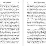 دانلود کتاب شرایط اخلاقی رشد اقتصادی دانیل روزیدس و دیگران احمد تدین PDF