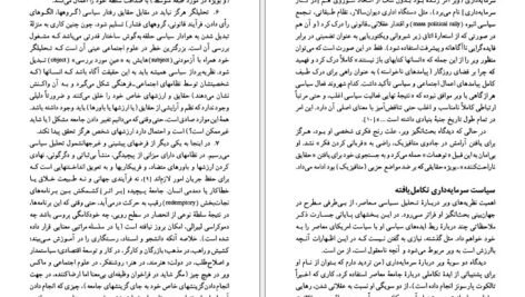 دانلود کتاب شرایط اخلاقی رشد اقتصادی دانیل روزیدس و دیگران احمد تدین PDF
