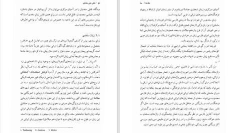 دانلود کتاب شش متن سغدی زهره زرشناس PDF