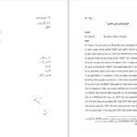 دانلود کتاب شش متن سغدی زهره زرشناس PDF