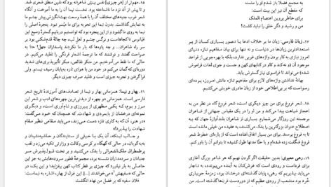 دانلود کتاب احمد شاملو هیوا مسیح PDF
