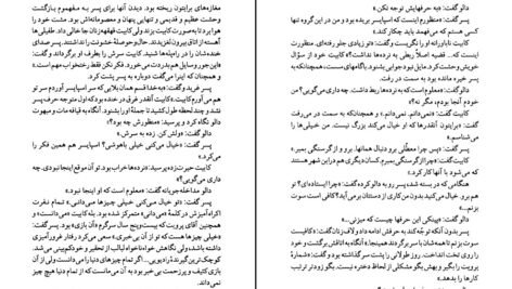 دانلود کتاب صخره برایتون گراهام گرین PDF