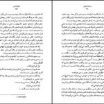 دانلود کتاب صخره برایتون گراهام گرین PDF