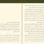 دانلود کتاب طرح کلی اندیشه اسلامی در قرآن سید علی خامنه‌ای PDF