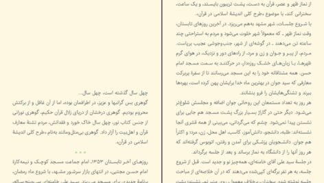 دانلود کتاب طرح کلی اندیشه اسلامی در قرآن سید علی خامنه‌ای PDF