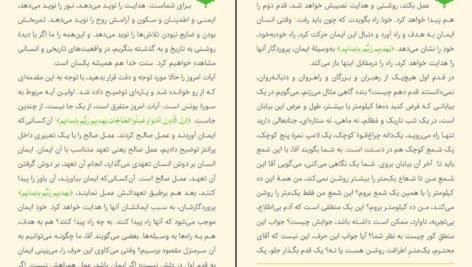 دانلود کتاب طرح کلی اندیشه اسلامی در قرآن سید علی خامنه‌ای PDF
