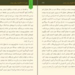 دانلود کتاب طرح کلی اندیشه اسلامی در قرآن سید علی خامنه‌ای PDF