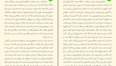 دانلود کتاب طرح کلی اندیشه اسلامی در قرآن سید علی خامنه‌ای PDF