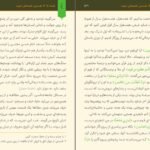دانلود کتاب طرح کلی اندیشه اسلامی در قرآن سید علی خامنه‌ای PDF