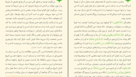 دانلود کتاب طرح کلی اندیشه اسلامی در قرآن سید علی خامنه‌ای PDF