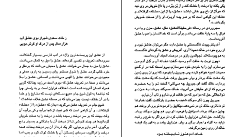 دانلود کتاب عاشقانه های سعدی کوروش کمالی سروستانی PDF