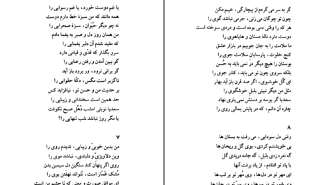 دانلود کتاب عاشقانه های سعدی کوروش کمالی سروستانی PDF