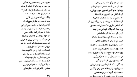 دانلود کتاب عاشقانه های سعدی کوروش کمالی سروستانی PDF