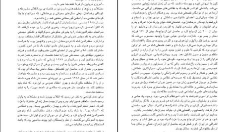 دانلود کتاب عشوه گر آزیتا هاشم زاده PDF