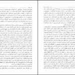 دانلود کتاب عشوه گر آزیتا هاشم زاده PDF