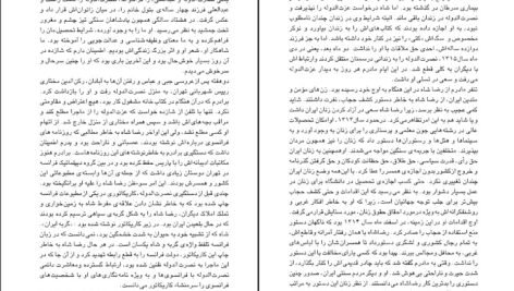 دانلود کتاب عشوه گر آزیتا هاشم زاده PDF