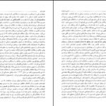 دانلود کتاب عشوه گر آزیتا هاشم زاده PDF