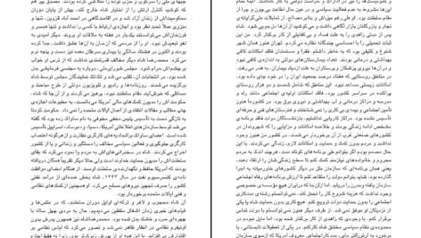 دانلود کتاب عشوه گر آزیتا هاشم زاده PDF