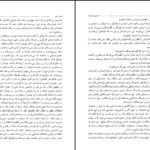دانلود کتاب عشوه گر آزیتا هاشم زاده PDF