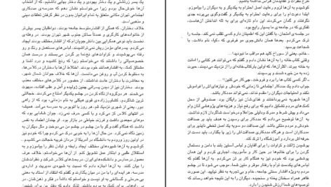 دانلود کتاب عشوه گر آزیتا هاشم زاده PDF