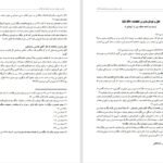 دانلود کتاب علل و عوامل قطعنامه ۵۹۸ کامران غضنفری PDF