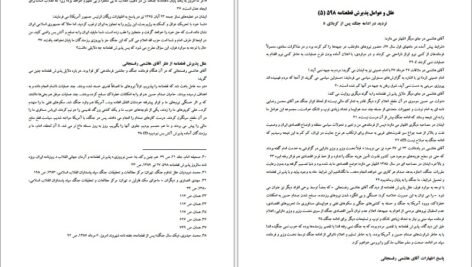 دانلود کتاب علل و عوامل قطعنامه ۵۹۸ کامران غضنفری PDF