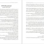 دانلود کتاب علل و عوامل قطعنامه ۵۹۸ کامران غضنفری PDF