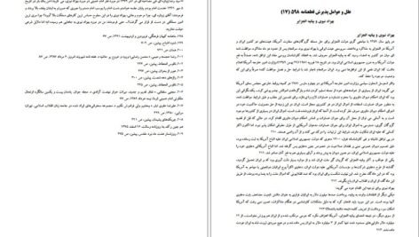 دانلود کتاب علل و عوامل قطعنامه ۵۹۸ کامران غضنفری PDF