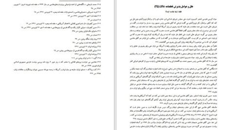 دانلود کتاب علل و عوامل قطعنامه ۵۹۸ کامران غضنفری PDF