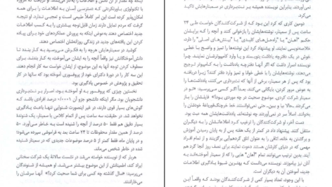 دانلود کتاب عملی کردن دانسته ها کن بلانچارد PDF
