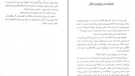 دانلود کتاب عملی کردن دانسته ها کن بلانچارد PDF