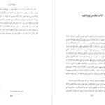دانلود کتاب عهد جدید پیروز سیار PDF
