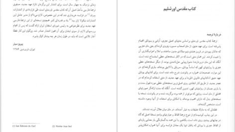 دانلود کتاب عهد جدید پیروز سیار PDF