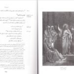 دانلود کتاب عهد جدید پیروز سیار PDF