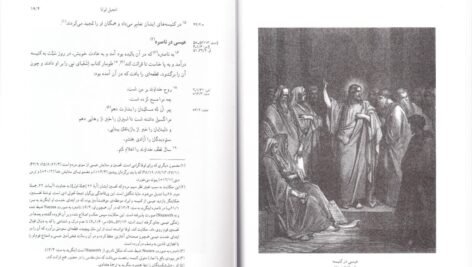 دانلود کتاب عهد جدید پیروز سیار PDF