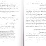 دانلود کتاب عهد جدید پیروز سیار PDF