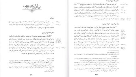 دانلود کتاب عهد جدید پیروز سیار PDF