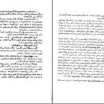دانلود کتاب غارت جهان سوم پیر ژاله PDF