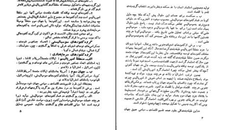 دانلود کتاب غارت جهان سوم پیر ژاله PDF