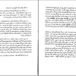 دانلود کتاب غارت جهان سوم پیر ژاله PDF