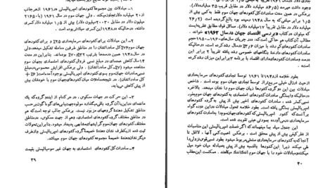 دانلود کتاب غارت جهان سوم پیر ژاله PDF