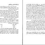 دانلود کتاب غارت جهان سوم پیر ژاله PDF