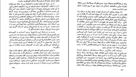 دانلود کتاب غارت جهان سوم پیر ژاله PDF