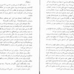 دانلود کتاب غرور و تعصب جین آستین PDF