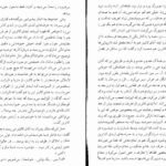 دانلود کتاب غرور و تعصب جین آستین PDF
