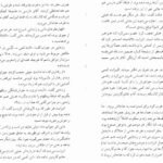 دانلود کتاب غرور و تعصب جین آستین PDF
