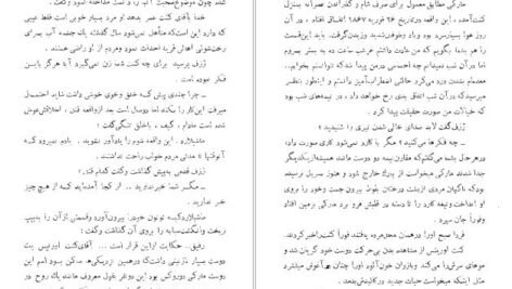 دانلود کتاب فاجعه بزرگ ژان پل سارتر PDF