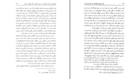 دانلود کتاب فراز و فرود اصلاحات در عصر امیرکبیر محمدامیر شیخ نوری PDF